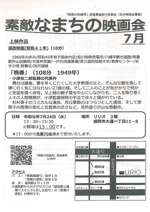 素敵な町の映画会